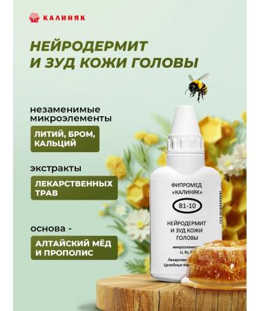 Kalinyak Fipspromed B1-10 Neurodermatitis and itching of the scalp 50 ml