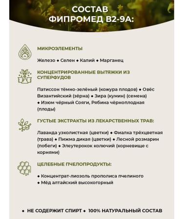 Kalinyak Fipspromed B2-9A acne on the head in the hair 4 pcs. 50 ml - Buy Online on GoSupps.com