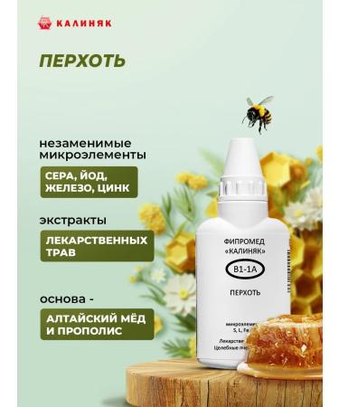 Kalinyak Fipspromed B1-1a dandruff 4 pcs. 50 ml - Buy Online on GoSupps.com