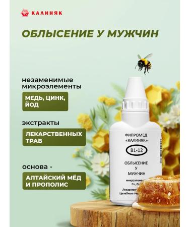 Kalinyak Fipspromed B1-12 baldness in men 7 pcs. 50 ml - Buy Online on GoSupps.com