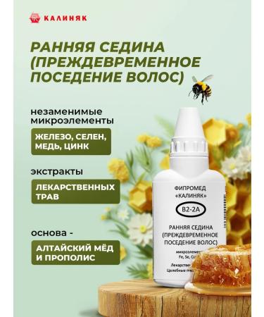 Kalinyak Fipromed B2-2A Early graying of hair 50 ml