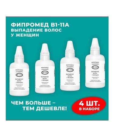 Kalinyak Fipspromed B1-11A hair loss in women 4 pcs. 50 ml