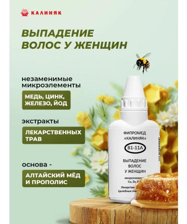 Kalinyak Fipspromed B1-11A hair loss in women 4 pcs. 50 ml - Buy Online on GoSupps.com