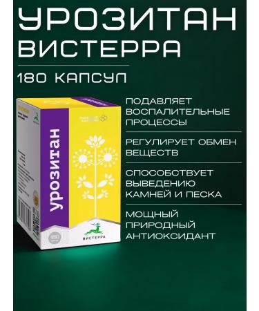 Visterra Urositan for kidneys and bladder 180 capsules