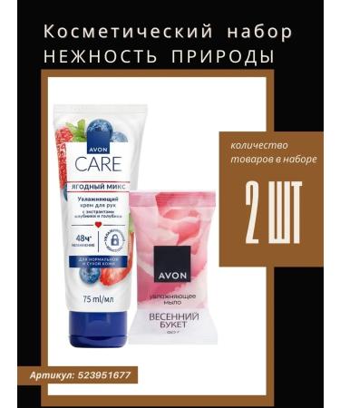 AVON Hand Set "Tenderness of Nature"