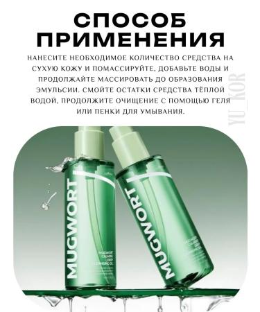 Isntree Mugwort Calming Deep Cleansing Oil Hydrophy - Buy Online on GoSupps.com