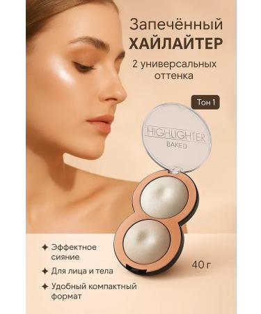 Mani Highlighter baked 2 shade for shining skin tone1