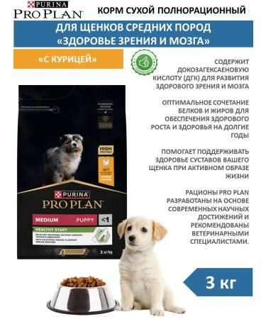 PRO PLAN About the plan of dry food for puppies of medium breeds with chicken 3 kg