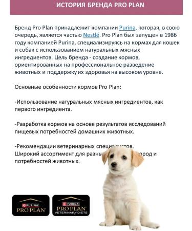PRO PLAN About the plan of dry food for puppies of medium breeds with salmon 3 kg - Buy Online on GoSupps.com