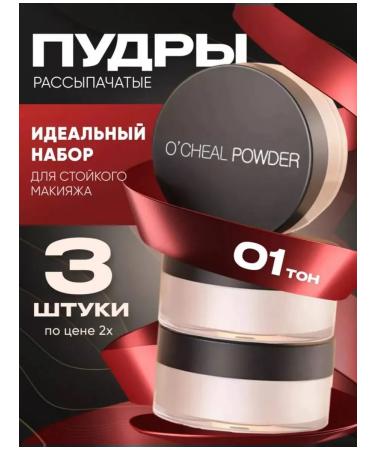 Facial powder matting crumbly mineral 3B1