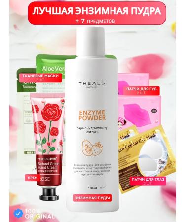 Enzyme powder piling for a set of cosmetics