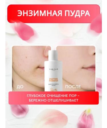 Enzyme powder piling for a set of cosmetics - Buy Online on GoSupps.com