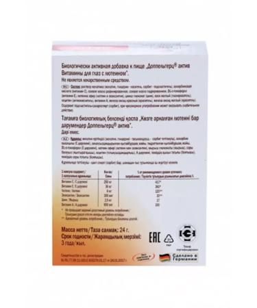 Doppelherz Vitamins with lutein 30 capsules - Buy Online on GoSupps.com