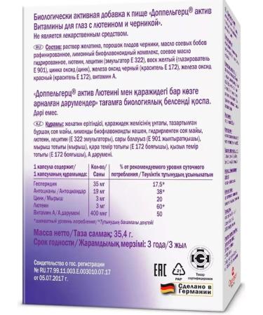 Doppelherz Vitamins with lutein and blueberry 30 capsules 2 pcs - Buy Online on GoSupps.com