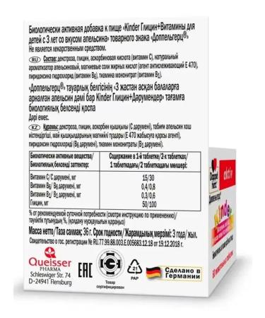 Doppelherz AKTIV Kinder Glycin + Vitamins 60 Zhev. tab. 2 units - Buy Online on GoSupps.com