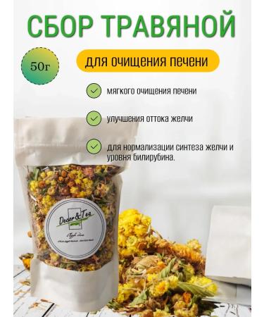 Decor&Tea Herbal collection for cleaning the liver 50g