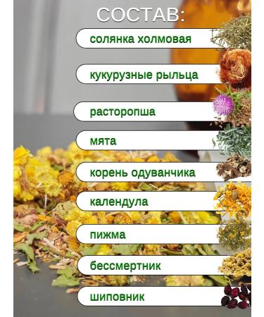 Decor&Tea Herbal collection for cleaning the liver 50g - Buy Online on GoSupps.com