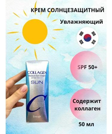 CosmoDi Sunny cream with collagen SPF 50+