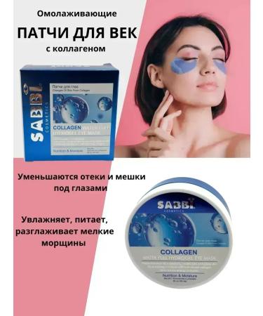 CosmoDi Hydrogel patches with collagen