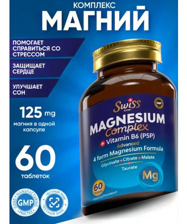 Swiss bork Magnesium complex + vitamin B6 (P5P) 125 mg 60 tablets
