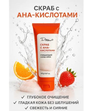 Scrub-cream for face with AHA acids exfoliating