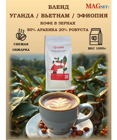 Coffee Global Coffee in grains 1 kg uganda Vietnam Ethiopia Espresso Blend