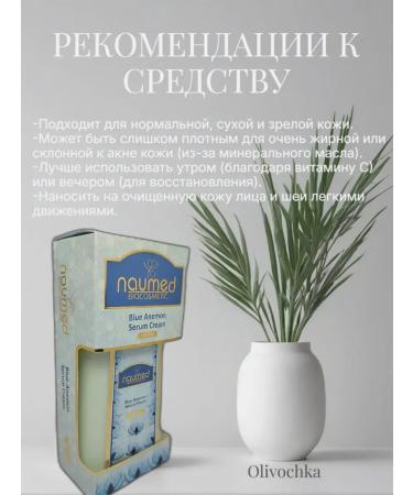 Naumed Biocosmetic Sumer cream with blue anemone and collagen - Buy Online on GoSupps.com