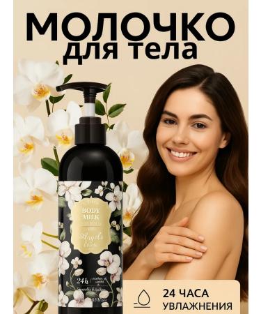 GKM1 Body milk with natural components