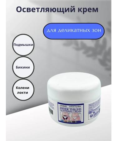 Tilek Bikini Lightening Cream