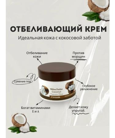 dreamer Whitening cream with coconut
