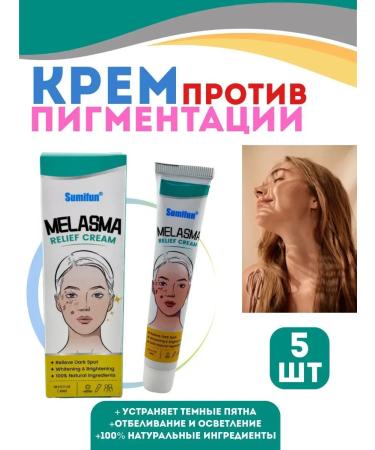 DASTAN2 Cream against pigmentation and stains 5pcs