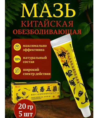 1000 little things Ointment for joints and muscles set 5 pcs