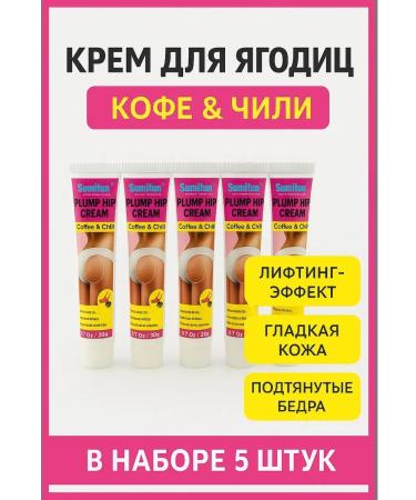 Naimaks1 Cream for buttocks lifting anti -cellulite coffee chili 5 pcs
