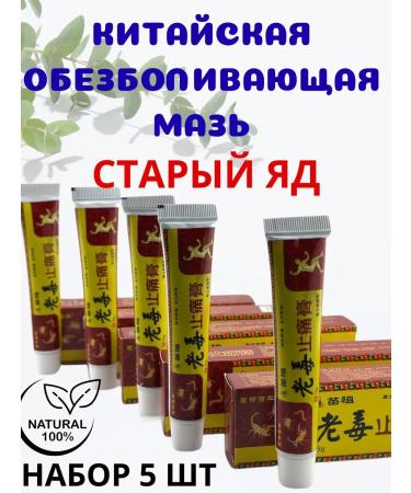 ANEL 1 Chinese analgesic ointment 5 pcs