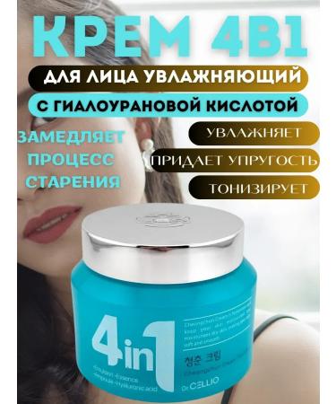 Vlar BEAUTY Moisturizing face with hyaluronic acid 4V1