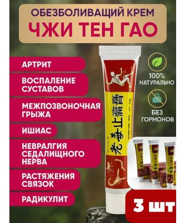 TheWeekend Set of ointments for joints 3pcs
