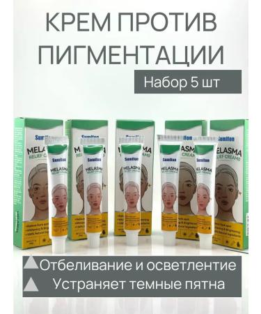 Sevara Cream against pigmentation and freckles 5pcs