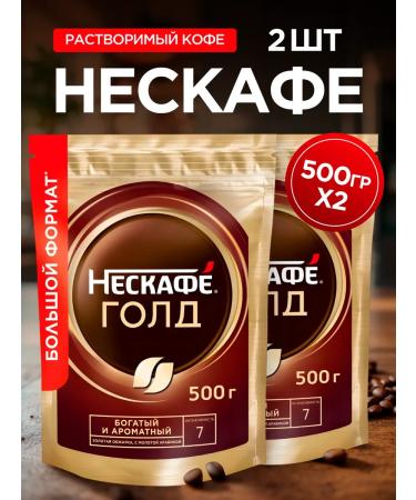 Nescafe Gold Soluble coffee 2 500 g (1000 g)