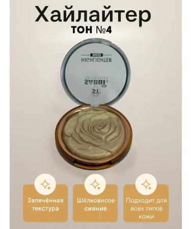 SK42 Highlighter rose tone 4