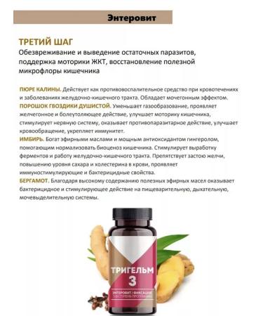 The power of Siberia is health Trigelm antiparasitic complex from parasites Cleansing - Buy Online on GoSupps.com