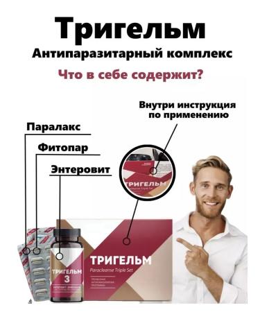 The power of Siberia is health Trigelm antiparasitic complex from parasites Cleansing - Buy Online on GoSupps.com