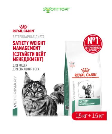 Royal Canin Veterinary Diet Feed for cats with excess weight is dietary 1.5 kg. x 2 pcs
