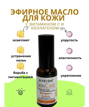 SK42 Essential oil with vitamin C + collagen for face skin