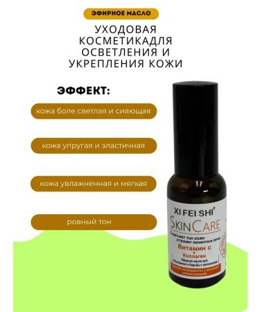 SK42 Essential oil with vitamin C + collagen for face skin - Buy Online on GoSupps.com