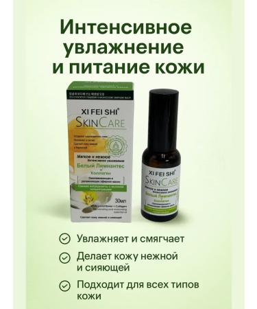 SK42 Essential oil for the skin white limnantes+collagen