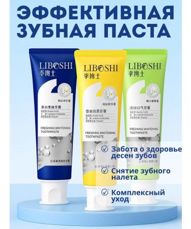 Toothpaste set of 3 pcs. - Buy Online on GoSupps.com