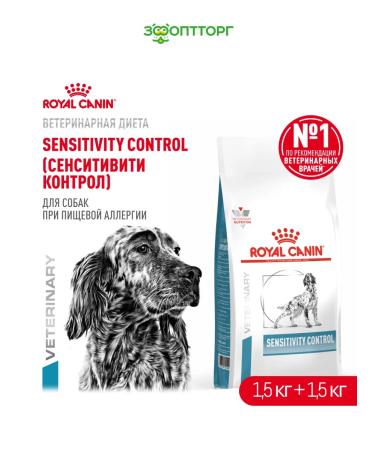 Royal Canin Veterinary Diet Dry food for dogs for food allergies 1.5 kg. x 2 pcs