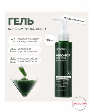 Medipeel algo tox Algo-tox Deep Clear 150 ml gel