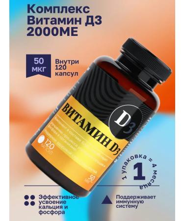 Vitamin D3 for bones and teeth 2000MA 120 capsules 50 g - Buy Online on GoSupps.com