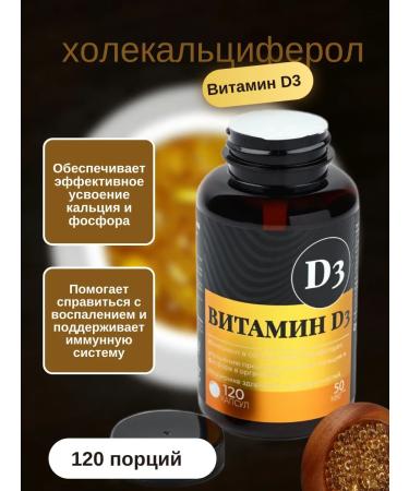 Vitamin D3 for bones and teeth 2000MA 120 capsules 50 g - Buy Online on GoSupps.com